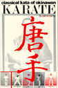  Classical Kata Of Okinawan Karate (View larger image)