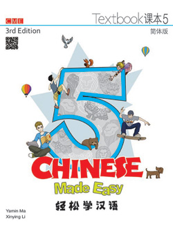  Chinese Made Easy 5: Textbook  (3rd Edition/ Simpl (Chinese Made Easy 5: Textbook  (3rd Edition/ Simplified Character))