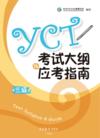  YCT Test Syllabus & Guide Level 3 (YCT Test Syllabus & Guide Level 3)