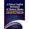  Chinese-English Dictionary of Chinese Idioms (Chinese-English Dictionary of Chinese Idioms)