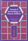  Manual of Dermatology in Chinese Medicine (View larger image)