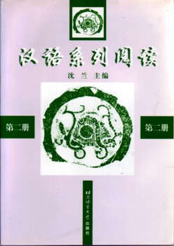  *Chinese Reading Series Volume 2/Hanyu Xilie Yuedu (View larger image)