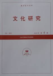  Studies in Culture/文化研究 (Wenhua Yanjiu (Renda Fuyin Baokan Ziliao)/Studies in Culture)