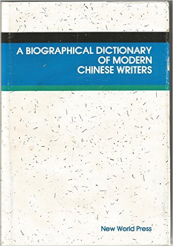  *A Biographical Dictionary Of Modern Chinese Write (*A Biographical Dictionary Of Modern Chinese Writers)