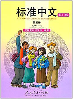  Standard Chinese/ Biaozhun Zhongwen Volume Textboo (Use ''Double Colour'' Biaozhun Zhongwen Volume 1/# 3 Textbook With Exercise Book A & B (Full Colour Ve)