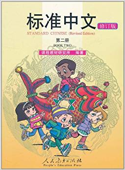  Standard Chinese/ Biaozhun Zhongwen 2: Textbook (R (Standard Chinese/ Biaozhun Zhongwen Book 2 (Revised Edition))