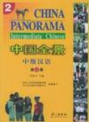  *China Panorama Chinese Textbooks Series: Intermed (View larger image)
