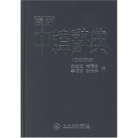 New Chinese-Korean Dictionary (New Chinese-Korean Dictionary)