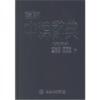  New Chinese-Korean Dictionary (New Chinese-Korean Dictionary)