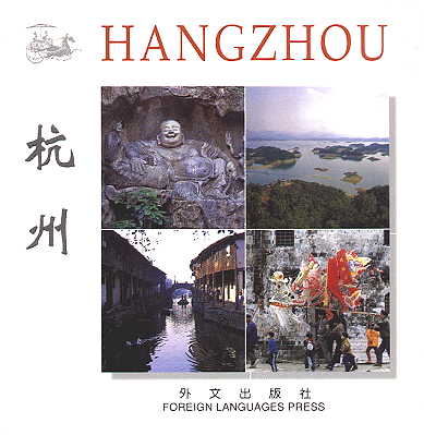  Culture Series: Hangzhou (English-Chinese edition) (View larger image)