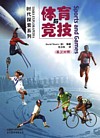  Times Encyclopedia (English-Chinese): Sports & Gam (View larger image)