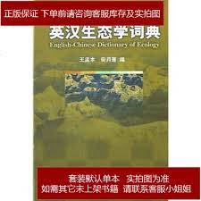  English-Chinese Dictionary of Ecology (English-Chinese Dictionary of Ecology)