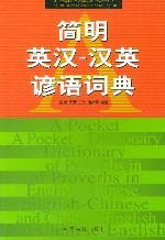  A Pocket Dictionary of Proverbs in English-Chinese (View larger image)