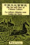  *The Ins & Outs of Chinese Culture (View larger image)