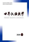  Chinese Teaching in the World (Journal) (Shijie Hanyu Jiaoxue/Chinese Teaching in the World)