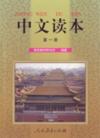  Chinese Reader (Zhongwen Duben) Vol 1 (View larger image)