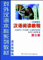  *Chinese Reader/Hanyu Yuedu Jiaocheng Grade 1