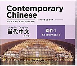  Contemporary Chinese 1: Courseware (Revised Editio (Contemporary Chinese 1: Courseware (Revised Edition))