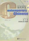  *Contemporary Chinese 2: Exercise Book/Dangdai Zho (View larger image)