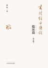  &#40644;&#29004;&#32463;&#26041;&#21307;&#35805;. &#20020;&#24202;&#31687; (recycle)