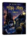  Harry Potter  Volume 1: Harry Potter & The Philoso (Harry Potter