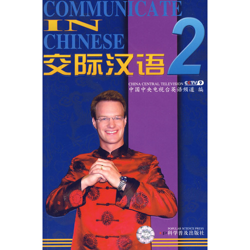  *Communicate in Chinese