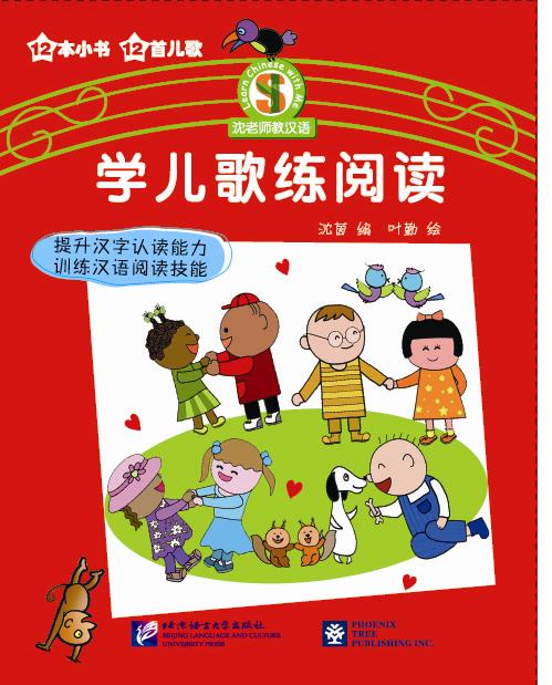  Studying Nursery Rhymes & Practicing Chinese 学儿歌练阅