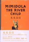  Mimidola: The River Child 米米朵拉