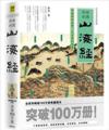  &#23665;&#28023;&#32463;(&#30333;&#35805;&#20840;&#35793;&#24425;&#22270;&#29256;) (&#23665;&#28023;&#32463;(&#30333;&#35805;&#20840;&#35793;&#24425;&#22270;&#29256;))