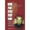  Zhou Enlai''s Later Years/Wan Nian Zhou En Lai (Chi (view larger image)