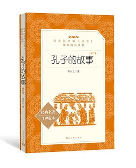  孔子的故事 (Foreign Classics: ''Resurrection'' /Jie Du Fu Huo (Chinese))
