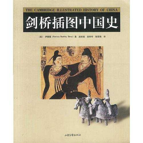  The Cambridge Illustrated History of China (Chines