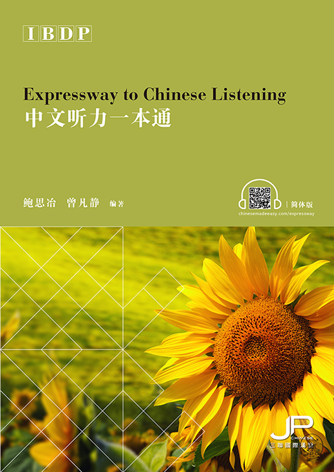  IBDP Expressway to Chinese Listening (Simplified C (IBDP Expressway to Chinese Listening)