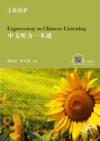  IBDP Expressway to Chinese Listening (Simplified C (IBDP Expressway to Chinese Listening)