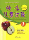  Fun Chinese for Kids 1 (Chinese-English) (with MP3 (View larger image)