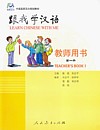  Learn Chinese With Me 1: Teacher''s Book (View larger image)