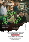  &#25105;&#22312;&#23707;&#23679;&#35835;&#20070; (9787559481924)