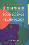  *A Glossary of Food Science & Technology (English- (View larger image)