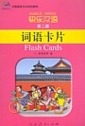  Happy Chinese 2: Flashcards (View larger image)