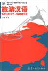  Tourist Chinese (View larger image)