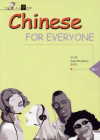  *Chinese For Everyone 1  (with 2 Audio Compact Dis (View larger image)
