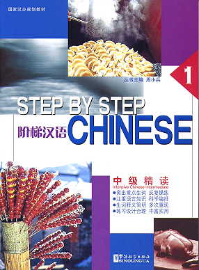  *Step By Step Chinese 1: Intensive Chinese - Inter (View larger image)