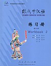  Learn Chinese With Me 2: Student Workbook (View larger image)