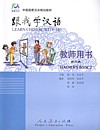  Learn Chinese With Me 2: Teacher''s Book/Gen wo Xue (View larger image)