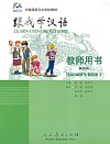 Learn Chinese With Me 3: Teacher''s Book (View larger image)