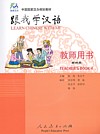  Learn Chinese With Me 4: Teacher''s Book (View larger image)
