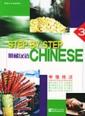  *Step By Step Chinese 3: Intensive Chinese - Inter (View larger image)