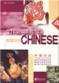  *Step By Step Chinese 4: Reading - Intermediate (View larger image)