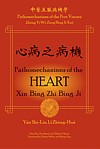  Pathomechanisms of the Heart: Xin Bing Zhi Bing Ji (View larger image)