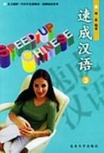  Speed Up Chinese: Volume 3 (Revised edition) (View larger image)